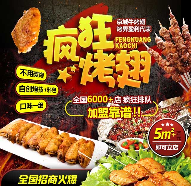 壶关奥尔良烤翅